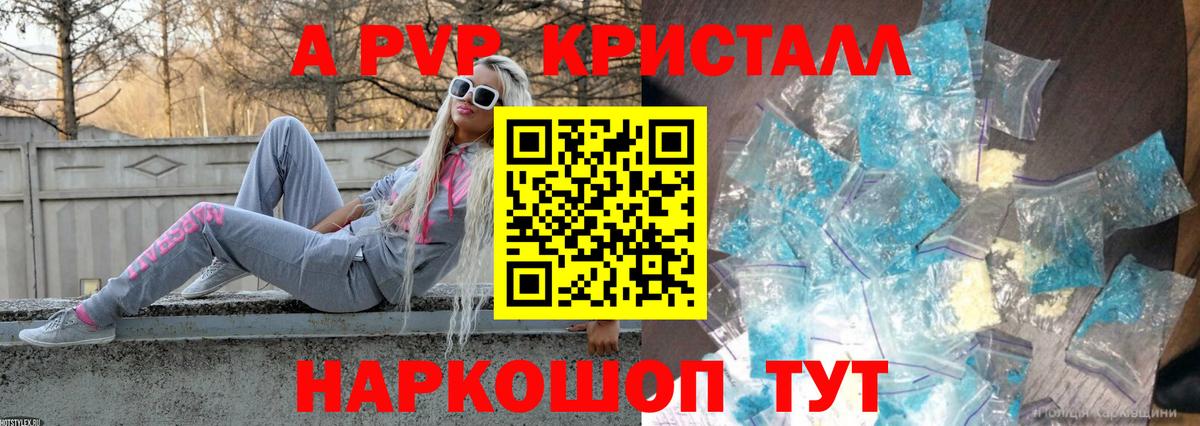 А ПВП СК  A PVP кристаллы  Каспийск  А ПВП  Вход с VPN  A-PVP мука 