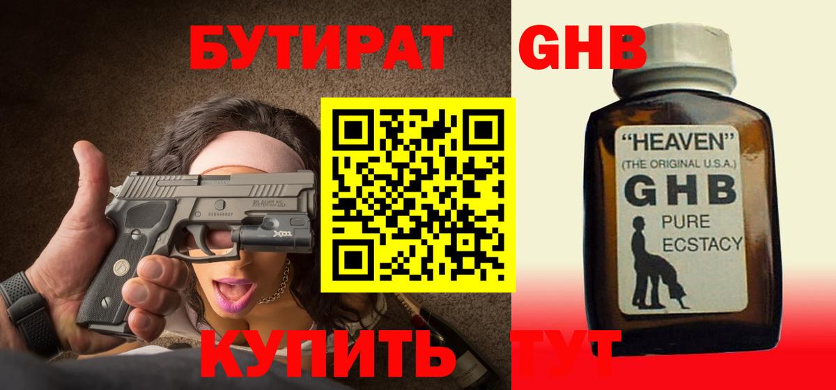 Бутират оксибутират  Вход с VPN  Каспийск 