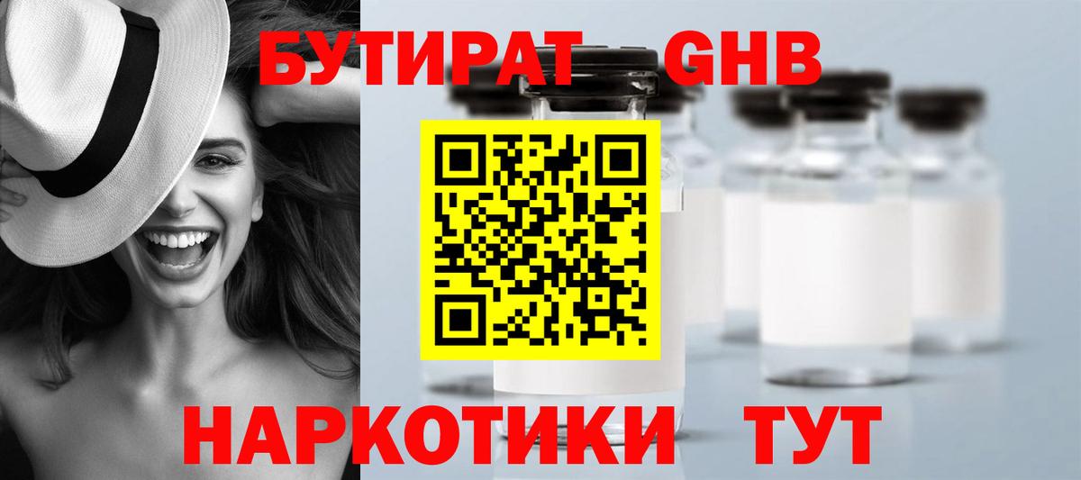 Бутират BDO Каспийск