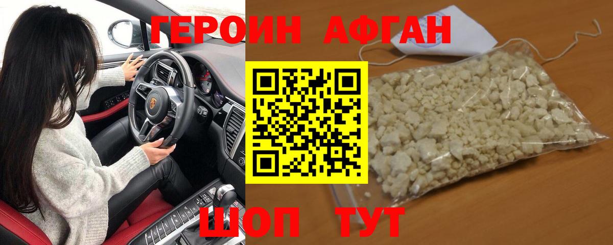 Героин белый Каспийск