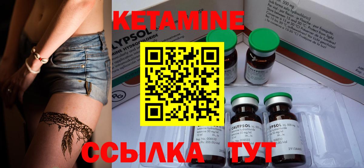 КЕТАМИН ketamine Каспийск